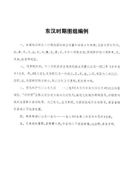 【中国历史地图集】第二册 - 中华地图学社上海.pdf