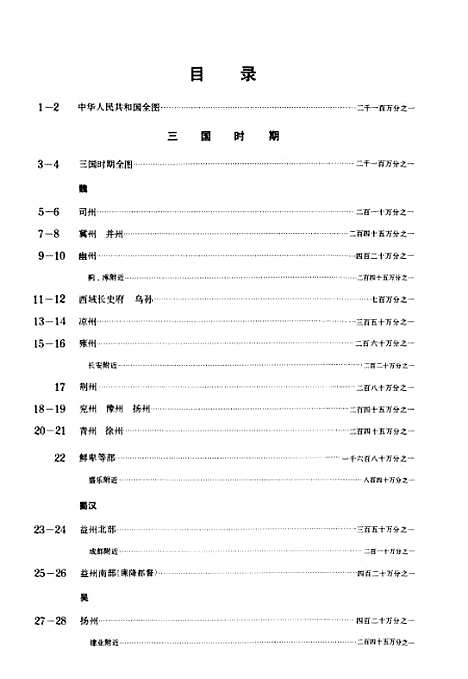 【中国历史地图集】第三册三国西晋时期 - 中华地图学社上海.pdf