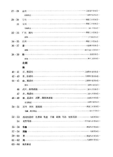 【中国历史地图集】第四册东晋十六国南北朝时期 - 中华地图学社上海.pdf