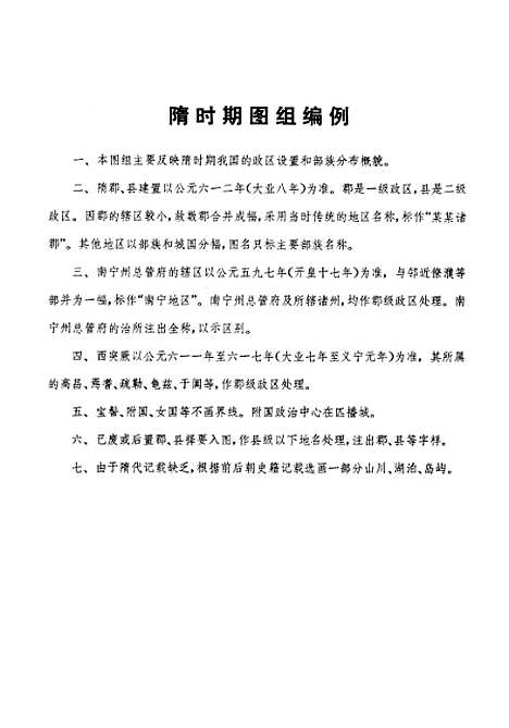 【中国历史地图集】第五册 - 中华地图学社上海.pdf