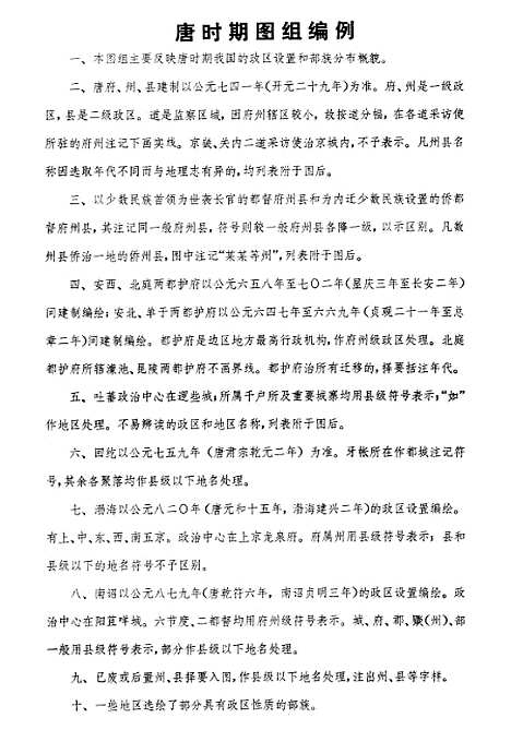 【中国历史地图集】第五册 - 中华地图学社上海.pdf