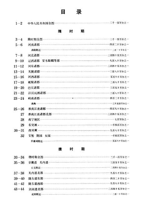 【中国历史地图集】第五册 - 中华地图学社上海.pdf