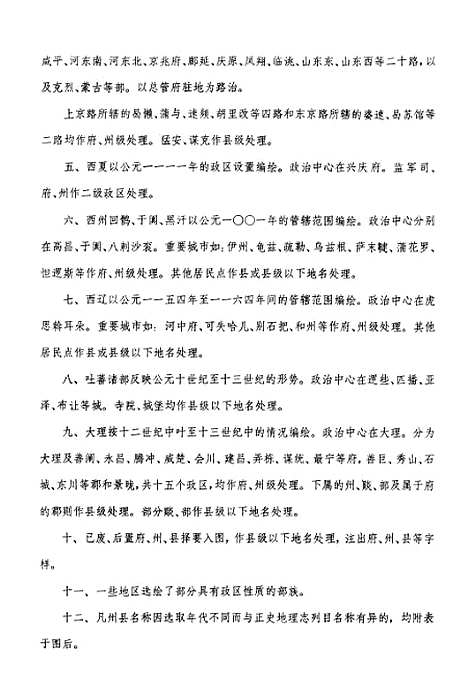 【中国历史地图集】第六册 - 中华地图学社上海.pdf