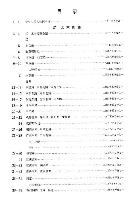 【中国历史地图集】第六册 - 中华地图学社上海.pdf