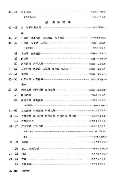 【中国历史地图集】第六册 - 中华地图学社上海.pdf