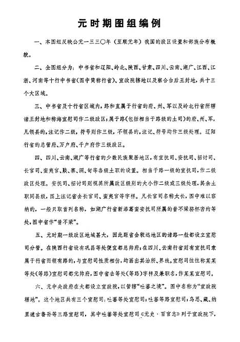 【中国历史地图集】第七册元明时期 - 中华地图学社上海.pdf