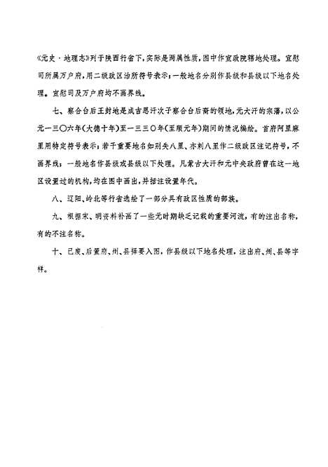 【中国历史地图集】第七册元明时期 - 中华地图学社上海.pdf