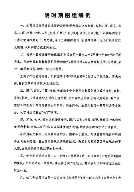 【中国历史地图集】第七册元明时期 - 中华地图学社上海.pdf