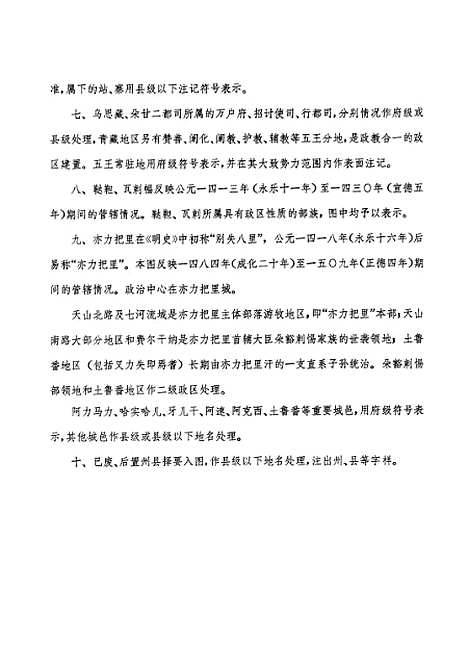 【中国历史地图集】第七册元明时期 - 中华地图学社上海.pdf