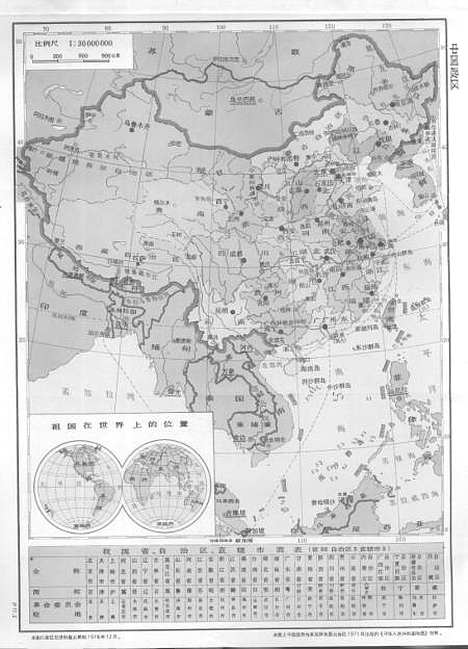 【中国省区地理】印书馆北京.pdf