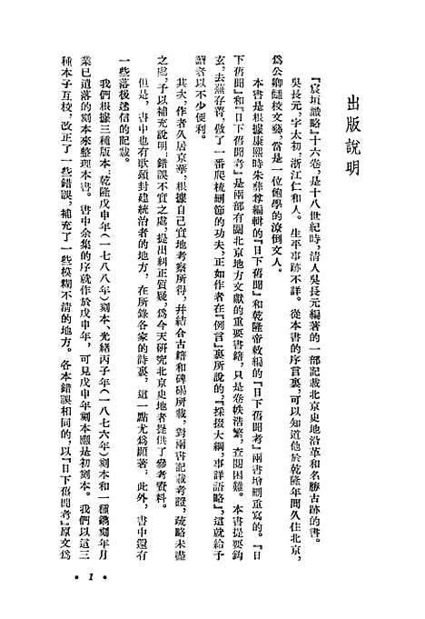 【宸垣识略】北京.pdf