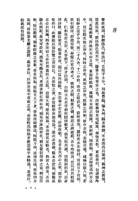 【宸垣识略】北京.pdf