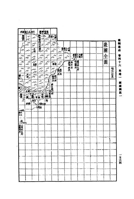 【畿辅通志】二 - 印书馆.pdf