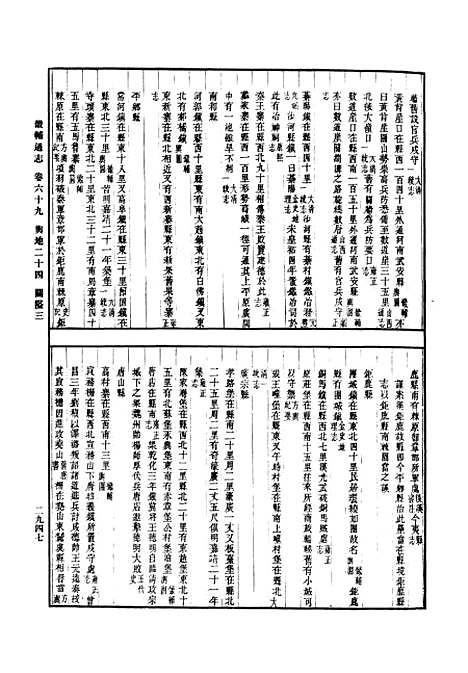 【畿辅通志】三 - 上海印书馆.pdf