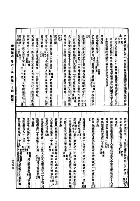 【畿辅通志】三 - 上海印书馆.pdf