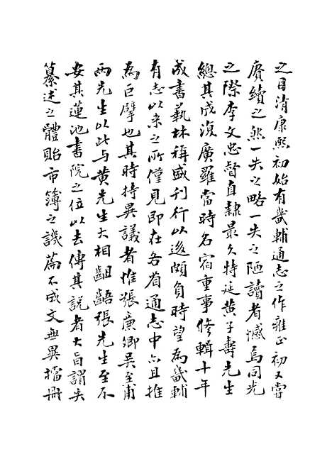 【畿辅通志】一 - 印书馆.pdf