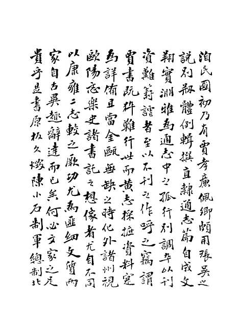 【畿辅通志】一 - 印书馆.pdf