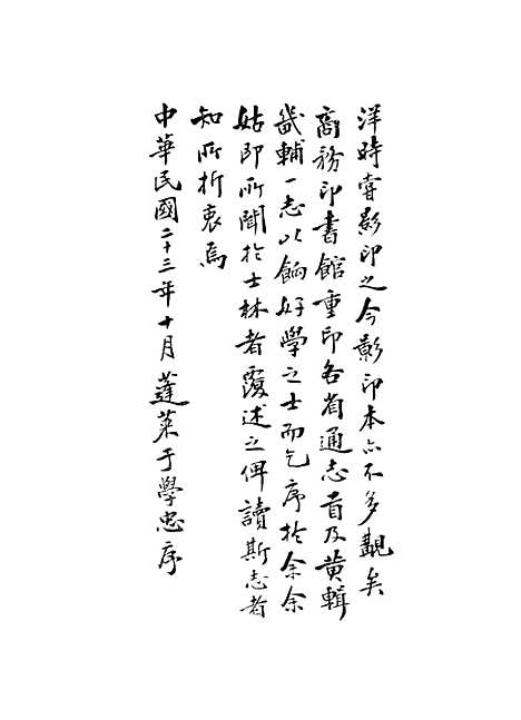 【畿辅通志】一 - 印书馆.pdf