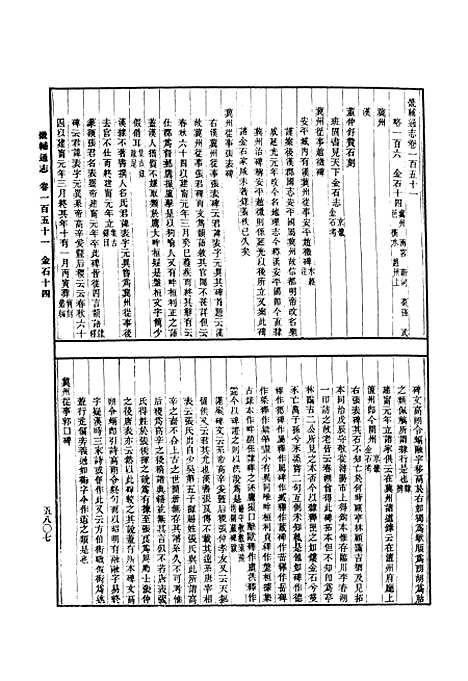 【畿辅通志】五 - 印书馆.pdf