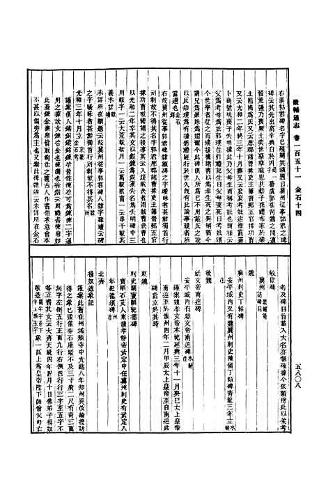 【畿辅通志】五 - 印书馆.pdf