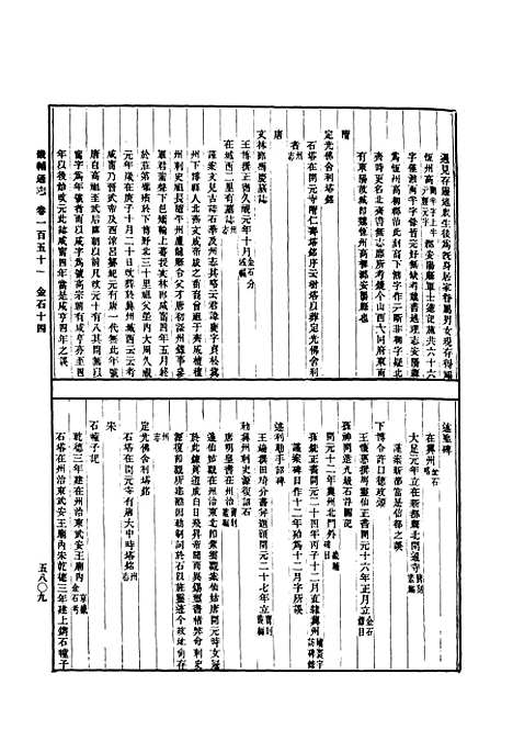 【畿辅通志】五 - 印书馆.pdf