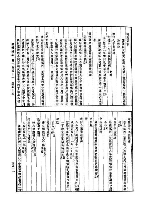 【畿辅通志】五 - 印书馆.pdf