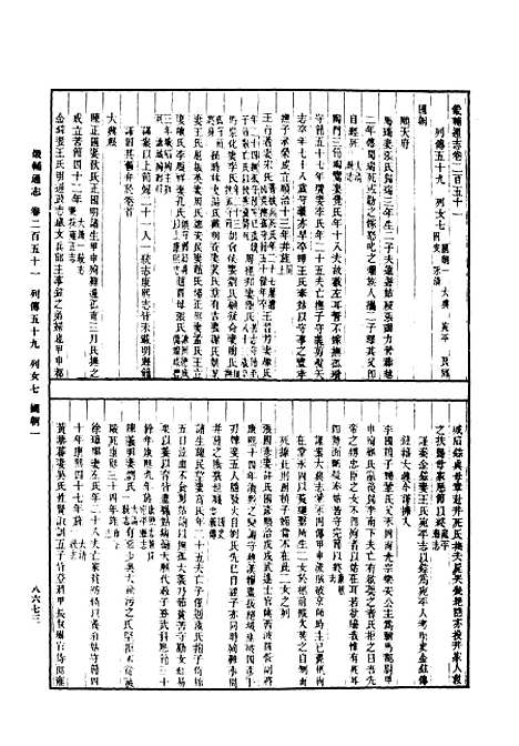 【畿辅通志】七 - 印书馆.pdf