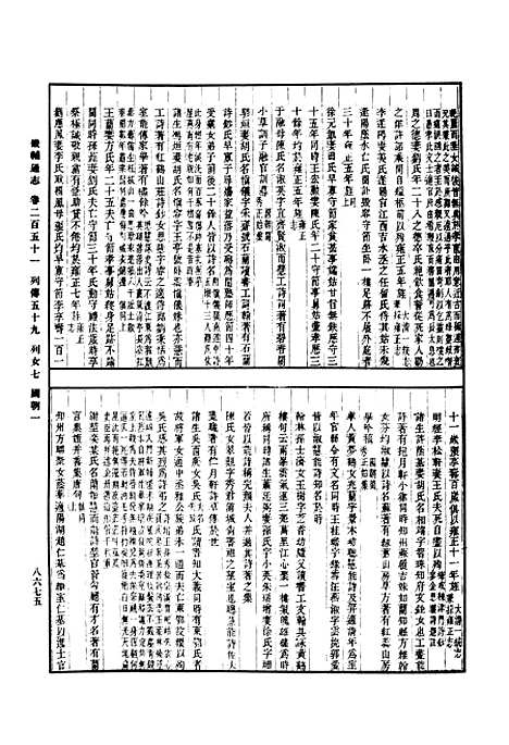 【畿辅通志】七 - 印书馆.pdf