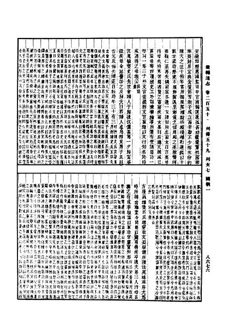 【畿辅通志】七 - 印书馆.pdf