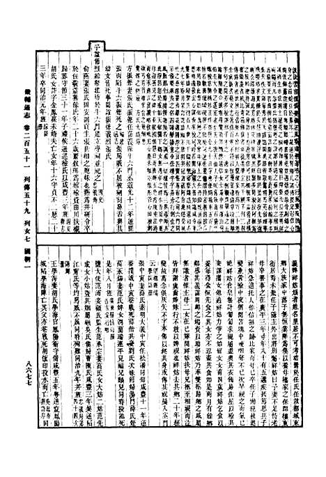 【畿辅通志】七 - 印书馆.pdf