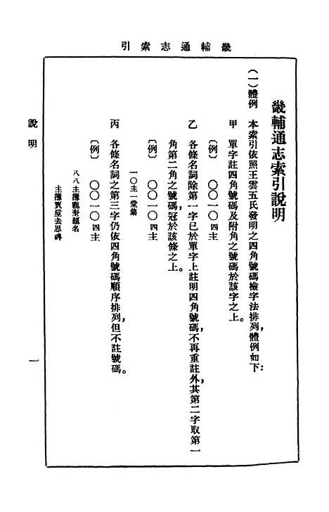 【畿辅通志】八 - 印书馆.pdf