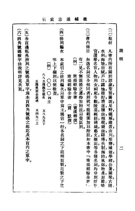 【畿辅通志】八 - 印书馆.pdf