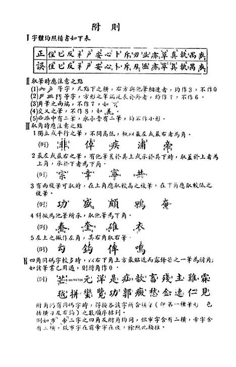 【畿辅通志】八 - 印书馆.pdf