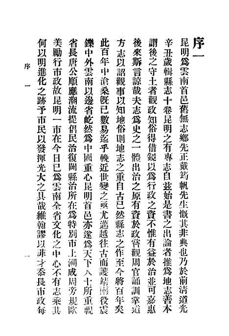 【昆明市志】.pdf