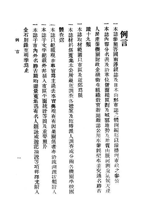 【昆明市志】.pdf