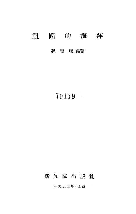 【祖国的海洋】新知识.pdf