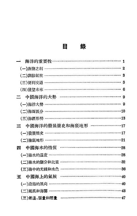 【祖国的海洋】新知识.pdf