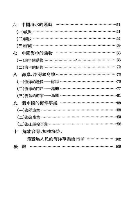 【祖国的海洋】新知识.pdf