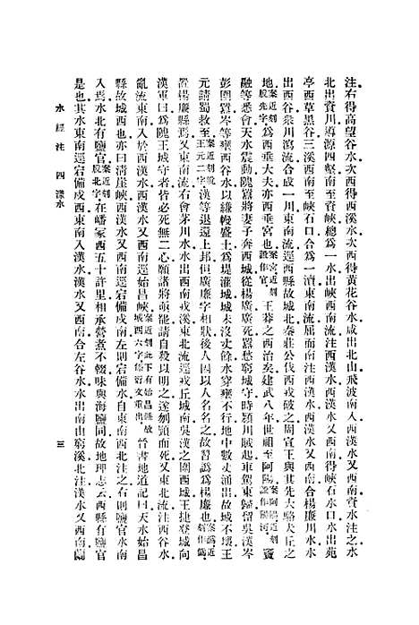 【水经注】下集 - 印书馆.pdf