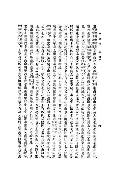 【水经注】下集 - 印书馆.pdf