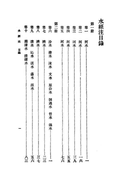 【水经注】上集 - 印书馆.pdf