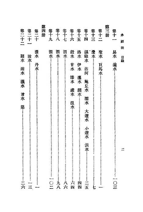 【水经注】上集 - 印书馆.pdf