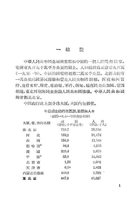 【中国】人民.pdf