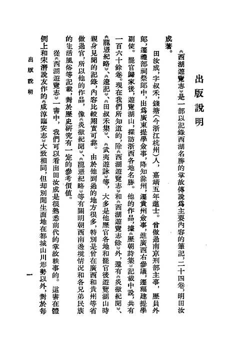 【西湖游览志】上海古籍.pdf