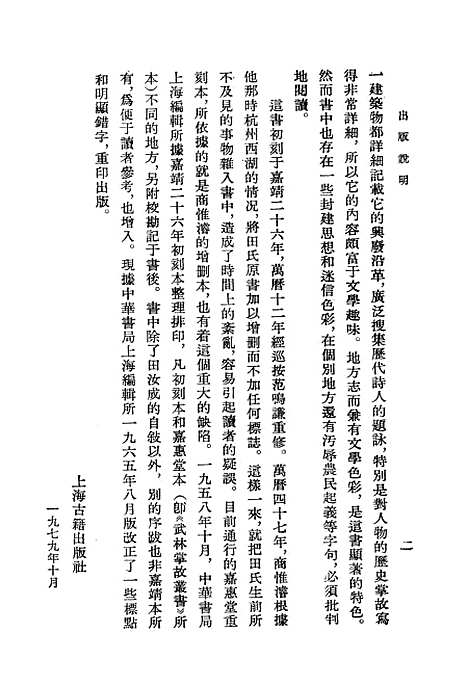 【西湖游览志】上海古籍.pdf