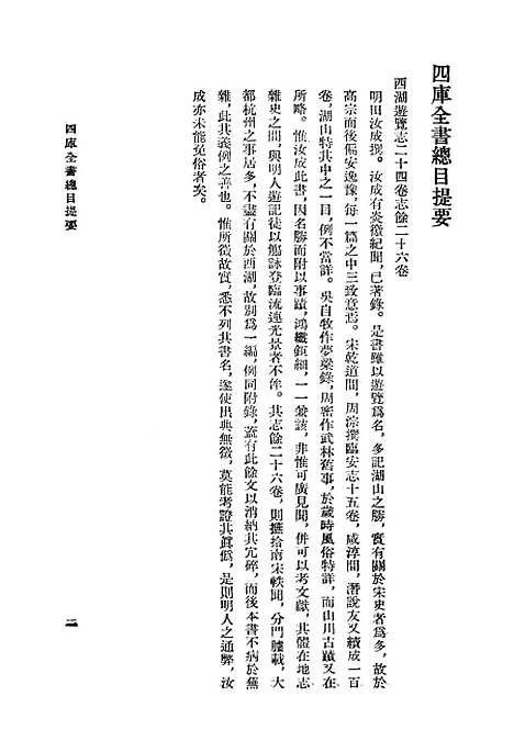 【西湖游览志】上海古籍.pdf