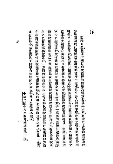 【中国关税问题】印书馆.pdf