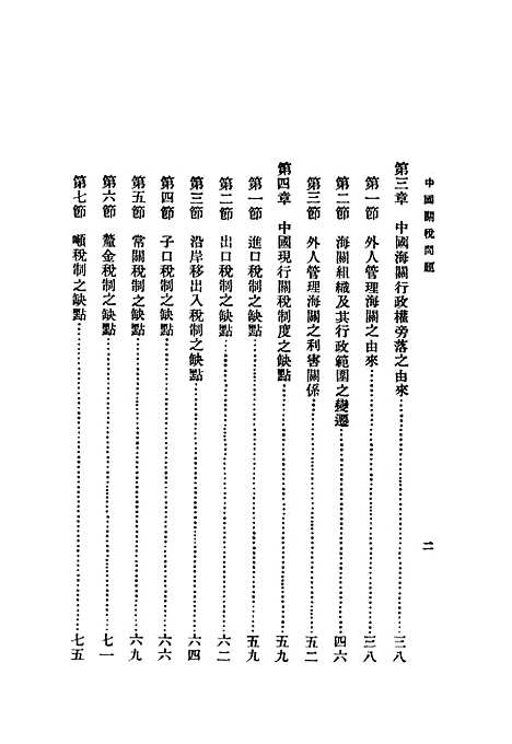 【中国关税问题】印书馆.pdf