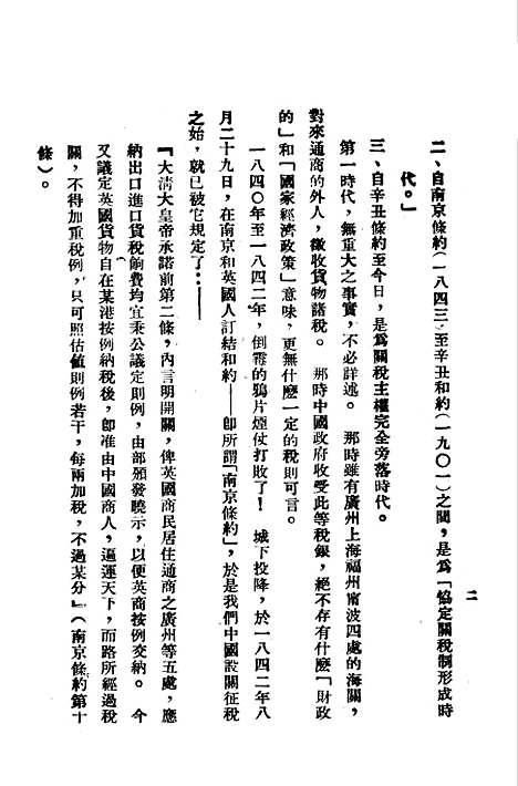 【中国关税问题】向导周报社.pdf