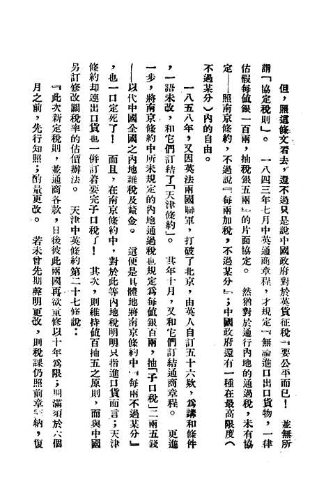 【中国关税问题】向导周报社.pdf